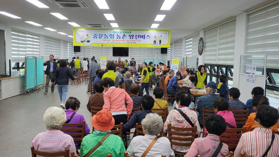 중문농협, 농촌 왕진버스로 지역 어르신 건강 돌봄 실천