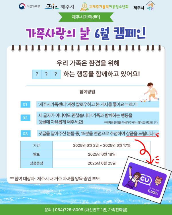 제주시가족센터, ‘가족사랑의 날’ 비대면 캠페인 운영 참여자 모집