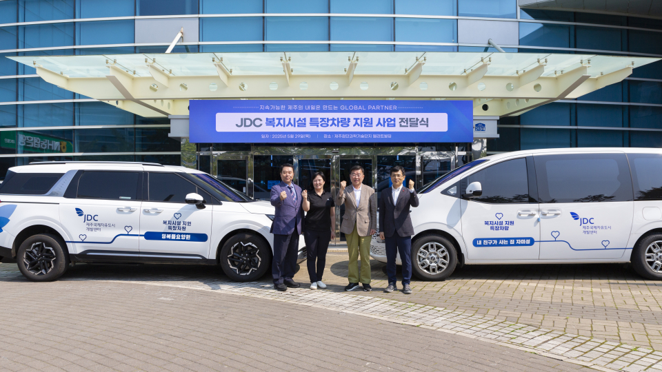 JDC, 복지시설 특장차량 지원 사업 전달식 개최