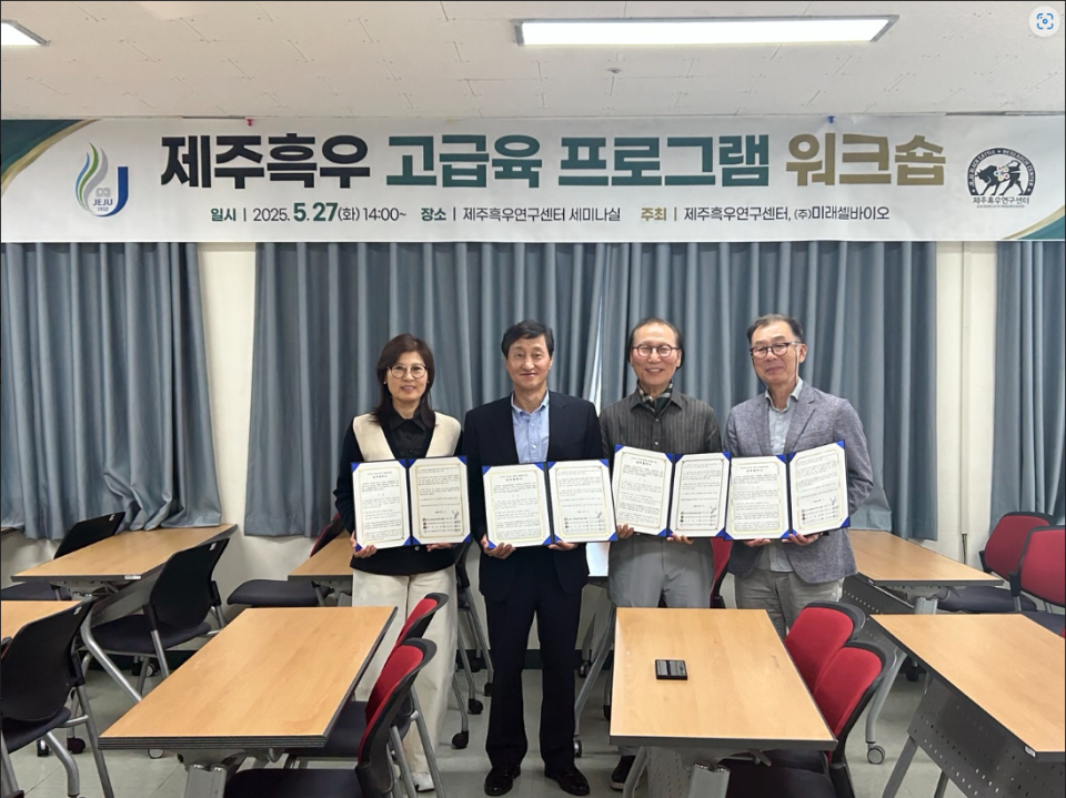 제주흑우연구센터, 지난 27일 워크숍 개최, 생산성 향상 고급육프로그램 방안 제시