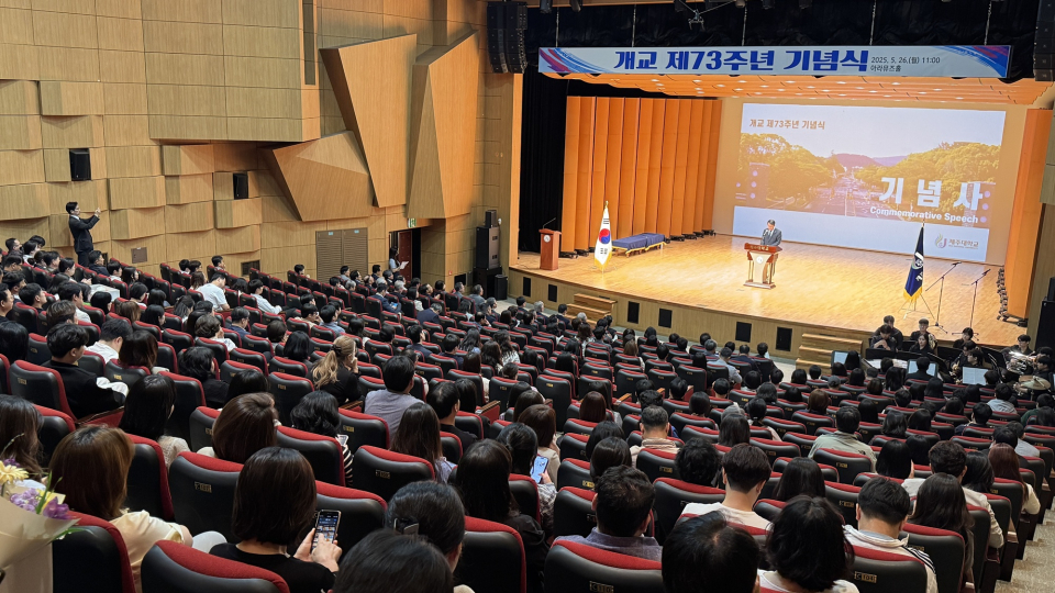 제주대학교 개교 73주년 기념식 개최