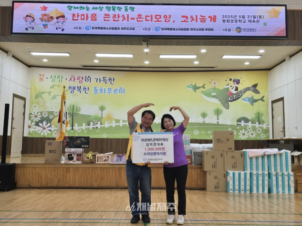 백혈병소아암·환아들을 위한 2025 한마음 큰 잔치