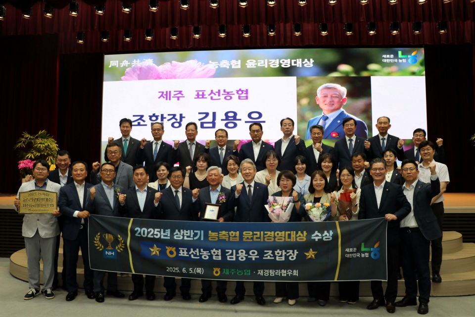 표선농협, 2025년 상반기 농축협 윤리경영대상 수상