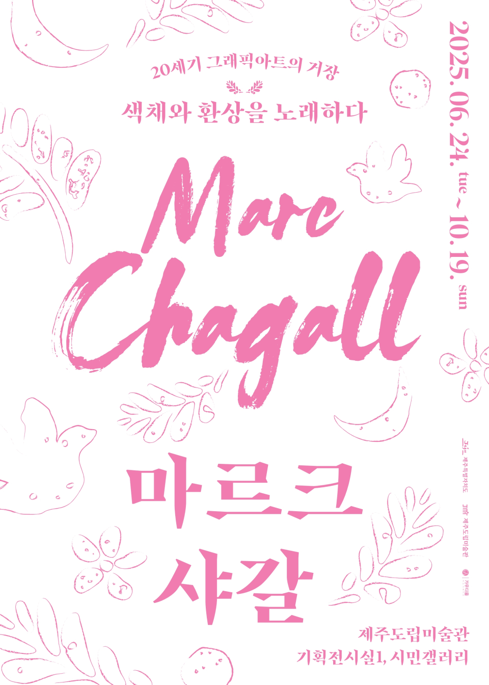 샤갈 작품 전시회 포스터
