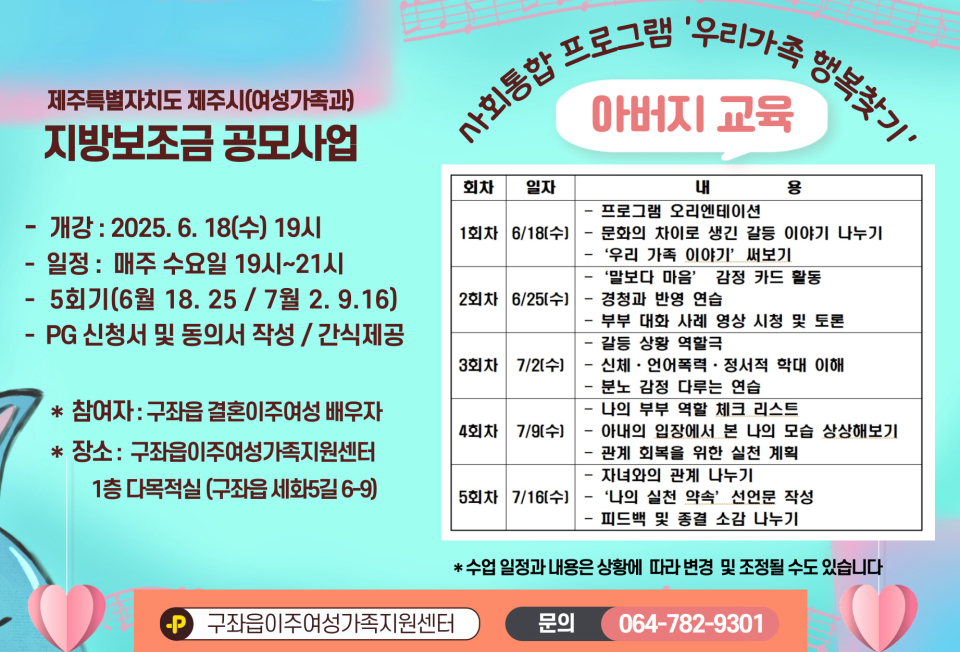 제주시(여성가족과) 공모사업 ‘다문화가족 사회통합 프로그램’