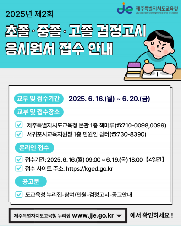 안내 이미지= 도교육청 제공