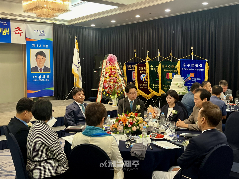 제주파라다이스로타리클럽 제16대 김희철 회장 취임 및 창립 15주년 기념식