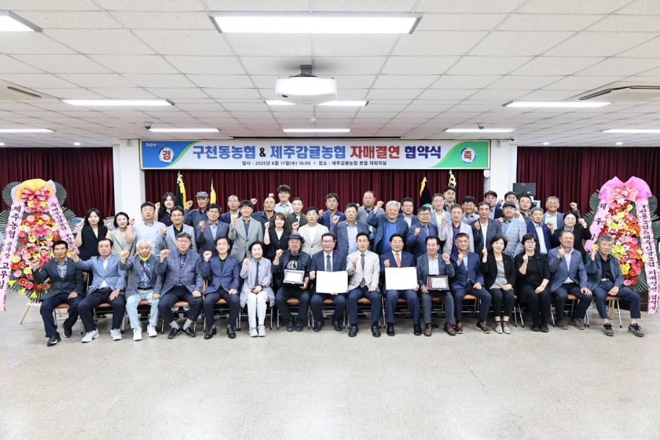 제주감귤농협, 구천동농협과 자매결연 협약 체결