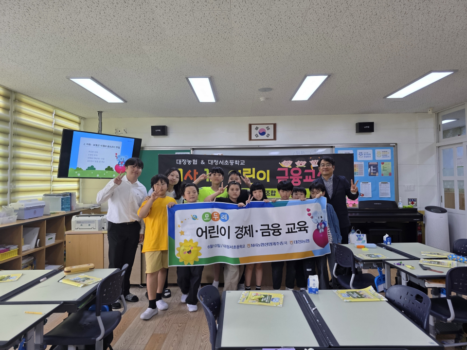 대정농협, 찾아가는 금융교육 실시