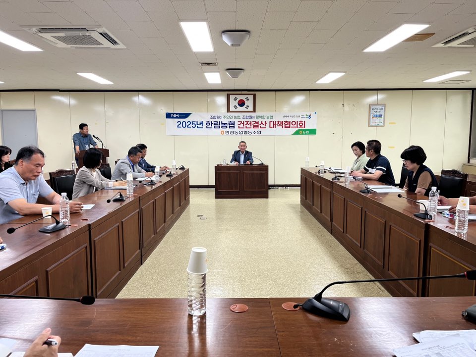 한림농협, 건전결산 대책협의회 개최