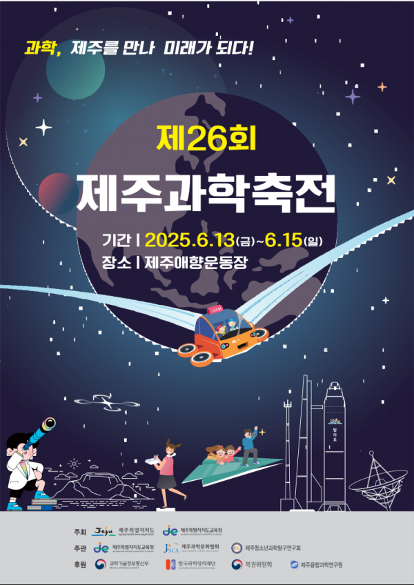 포스터= 도교육청 제공