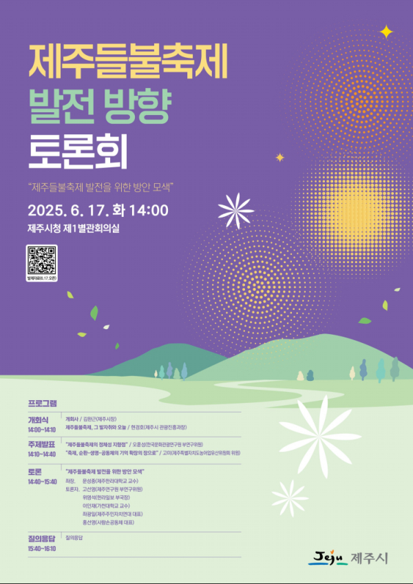 포스터= 제주시 제공
