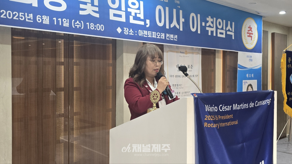제주은하수로타리클럽 제10·11대 회장·임원·이사 이·취임식