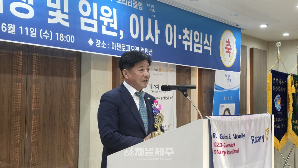 제주은하수로타리클럽 제10·11대 회장·임원·이사 이·취임식
