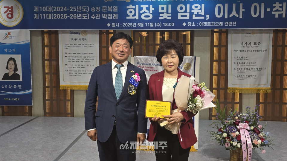 제주은하수로타리클럽 제10·11대 회장·임원·이사 이·취임식