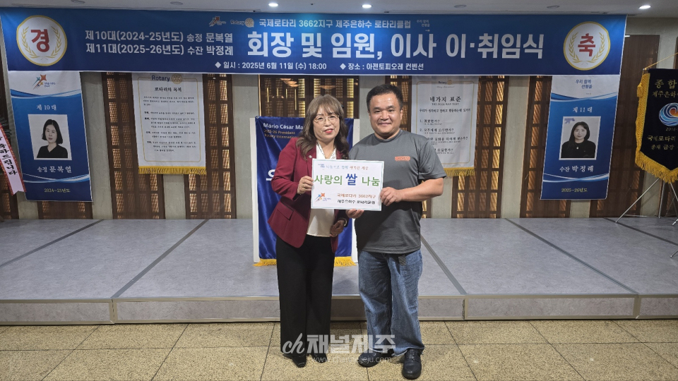 제주은하수로타리클럽 제10·11대 회장·임원·이사 이·취임식