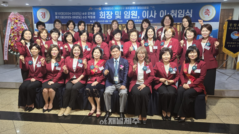 ▲ 제주은하수로타리클럽 제10·11대 회장·임원·이사 이·취임식 ⓒ채널제주