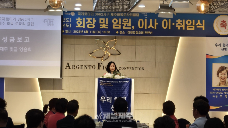 국제로타리 3662지구 제주화목로타리클럽 제9·10대 회장 및 임원·이사 이·취임식