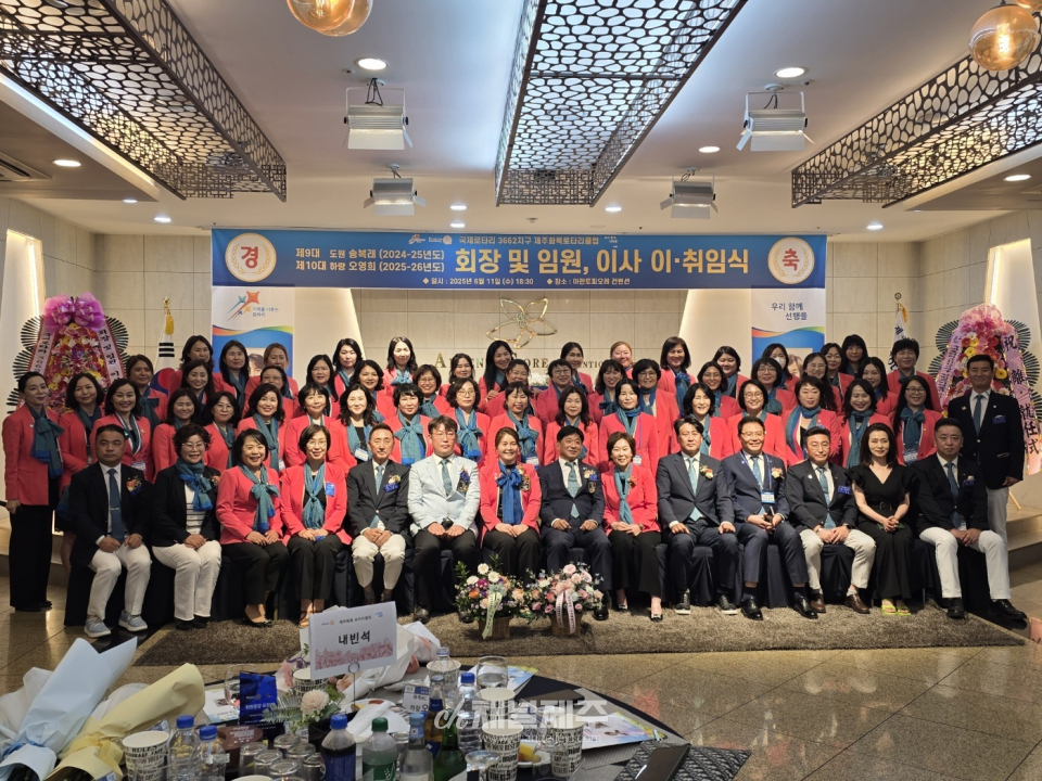 국제로타리 3662지구 제주화목로타리클럽 제9·10대 회장 및 임원·이사 이·취임식