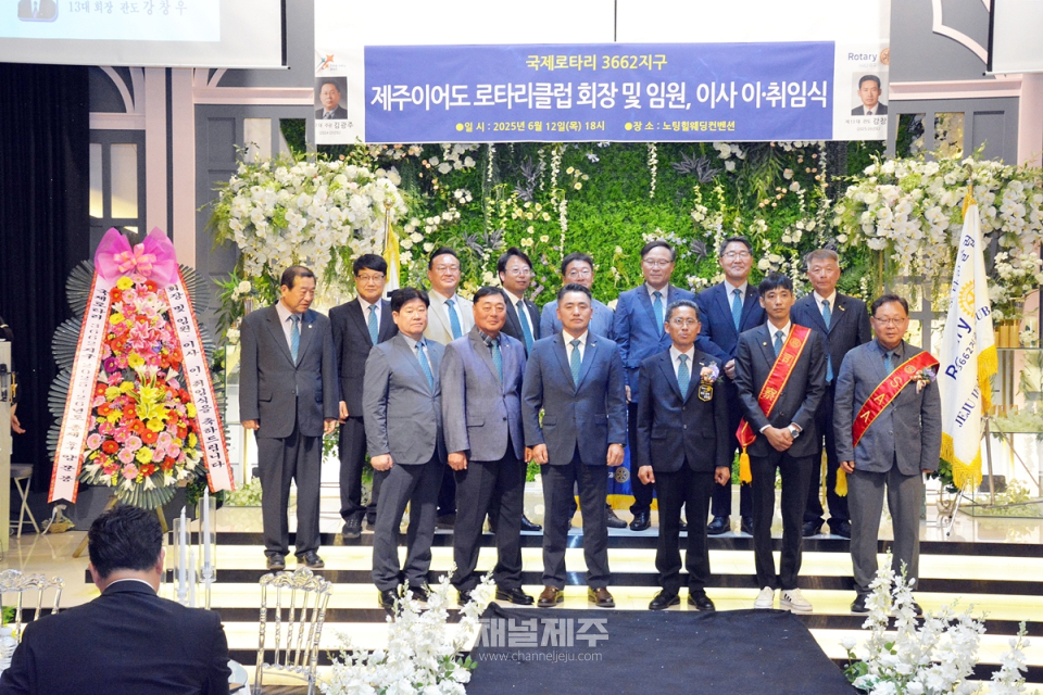 제주이어도로타리클럽 제12·13대 회장 및 임원 이사 이·취임식