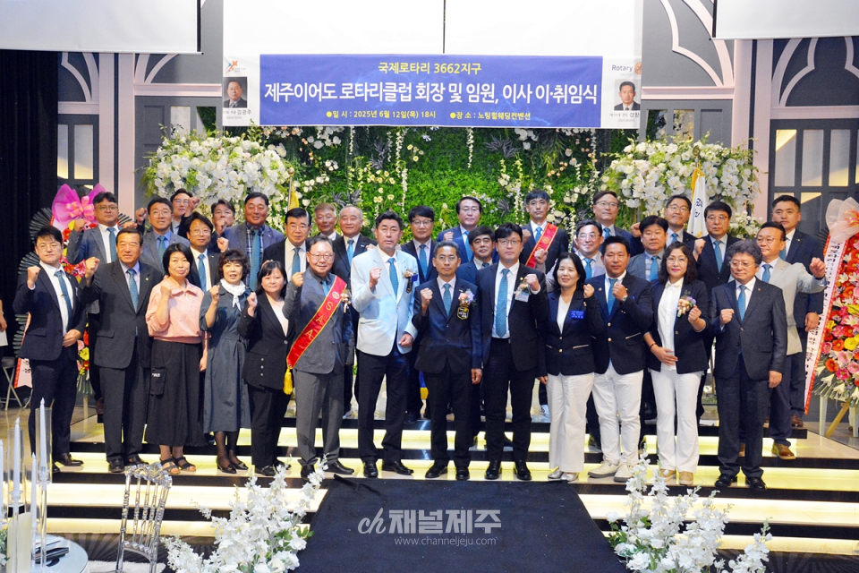 제주이어도로타리클럽 제12·13대 회장 및 임원 이사 이·취임식