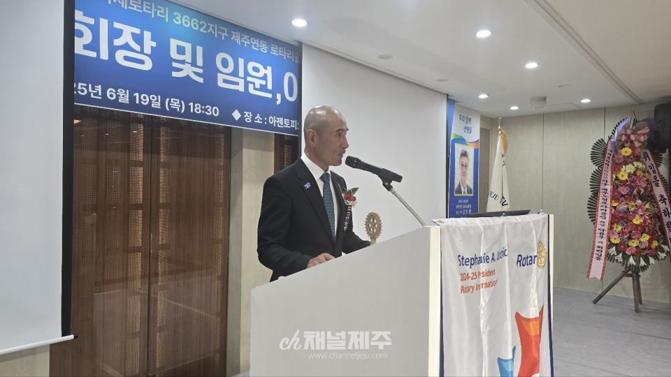 제주연동로타리클럽 회장 및 임원 이사, 이·취임식