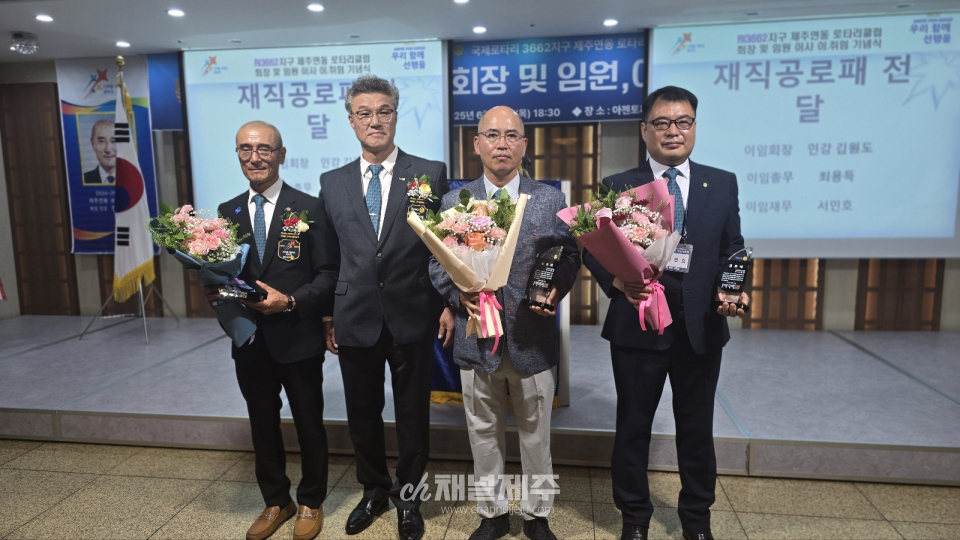 제주연동로타리클럽 회장 및 임원 이사, 이·취임식