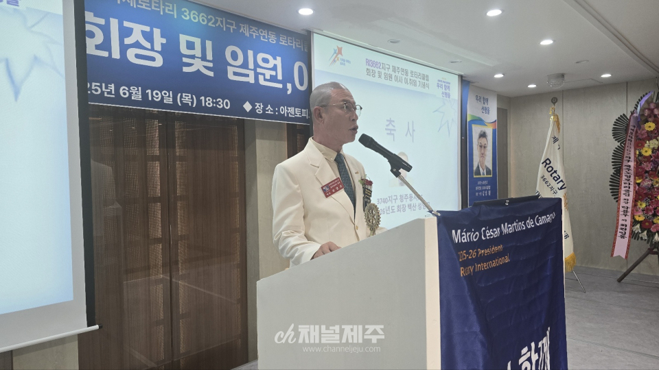 제주연동로타리클럽 회장 및 임원 이사, 이·취임식