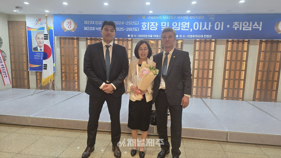 제주연동로타리클럽 회장 및 임원 이사, 이·취임식