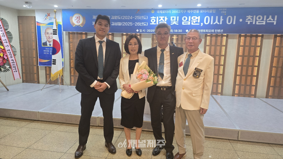 제주연동로타리클럽 회장 및 임원 이사, 이·취임식