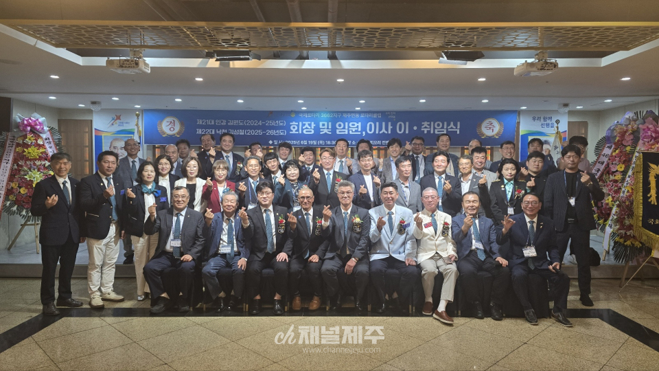 제주연동로타리클럽 회장 및 임원 이사, 이·취임식