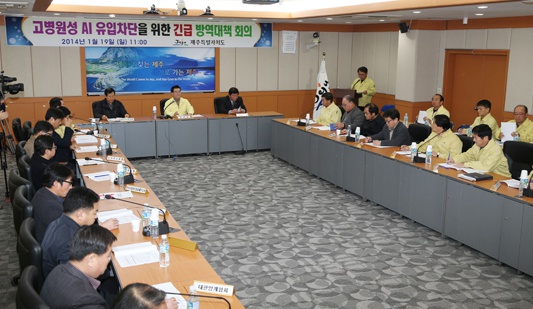 조류독감 대책회의.jpg