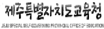 제주교육청.gif.jpg