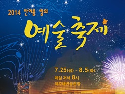 한밤축제.jpg