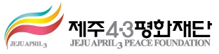 4.3평화재단.jpg
