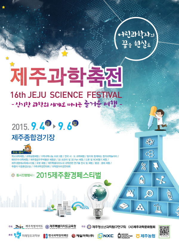 과학축전.jpg