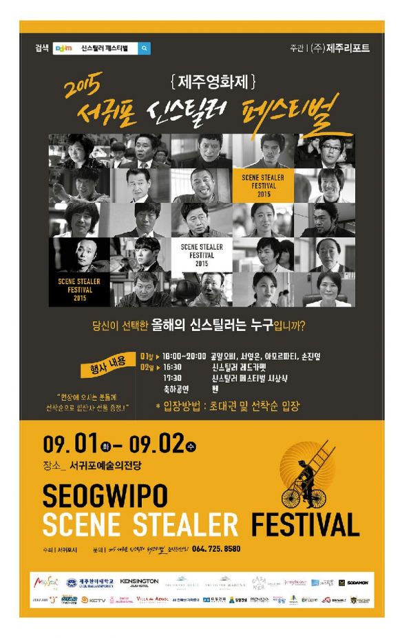 신스틸러페스티벌.jpg