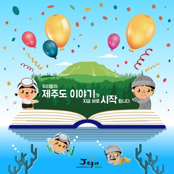 제주이야기.jpg