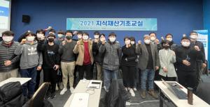 제주대, 4차산업혁명 ‘지식재산기초교실’ 개최