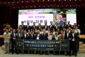 표선농협, 2025년 상반기 농축협 윤리경영대상 수상