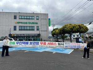 은성종합사회복지관, 안심무인택배 보관함 무료서비스
