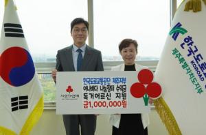 한국도로교통공단 제주지부, 아나바다 나눔장터 수익금 1백만원 기탁