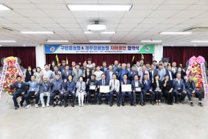 제주감귤농협, 구천동농협과 자매결연 협약 체결
