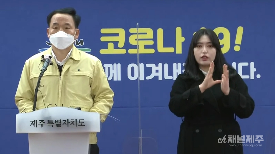 제주자치도 일자리통상국에서 제4차 재난지원금에 대해 설명하고 있다.