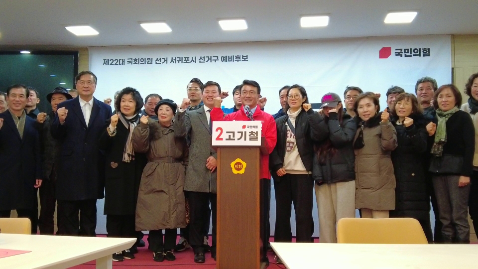 제22대 국회의원 서귀포선거구에 출사표를 던진