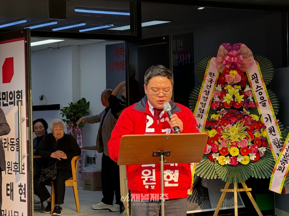 김태현, 선거사무소 개소식
