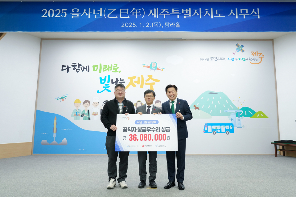 2024년 공직자 봉급우수리 모금액 전달 사진