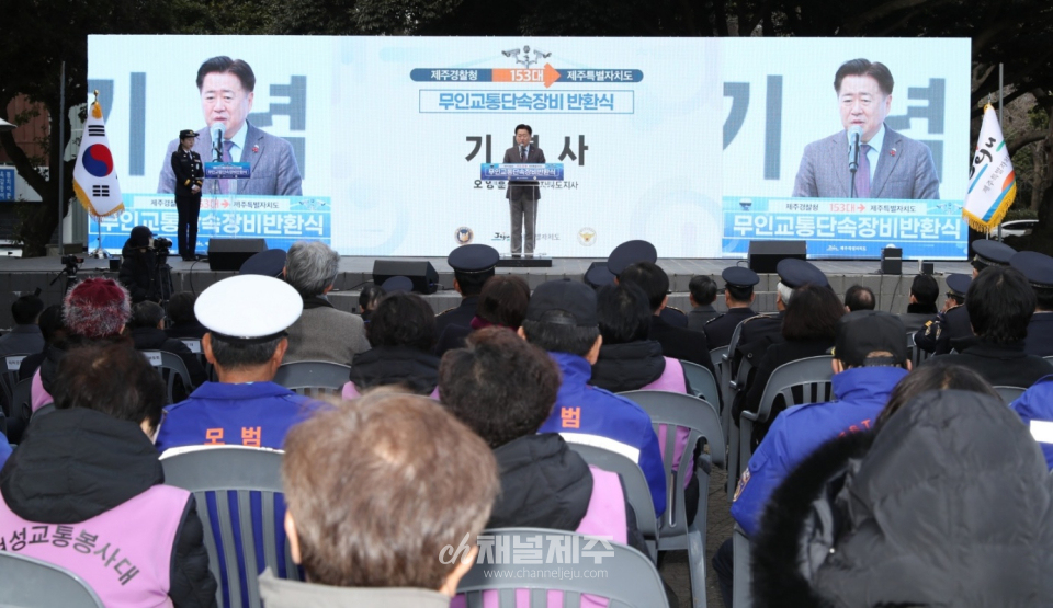 13일 오후 2시 제주시 삼다공원에서 열린 ‘무인단속장비 반환식’에는 오영훈 제주도지사, 김수영 제주경찰청장, 한진호 전국시도자치경찰위원회 협의회장, 조승철 제주안전생활실천시민연합 대표 등 관계자와 지역주민 150여 명이 참석했다. 행사에서는 이충호 전 제주경찰청장이 무인단속장비 반환을 승인하며 교통안전 강화에 기여한 공로를 인정받아 감사패와 명예도민증을 수여받았다.(사진제공=제주안전생활실천시민연합)