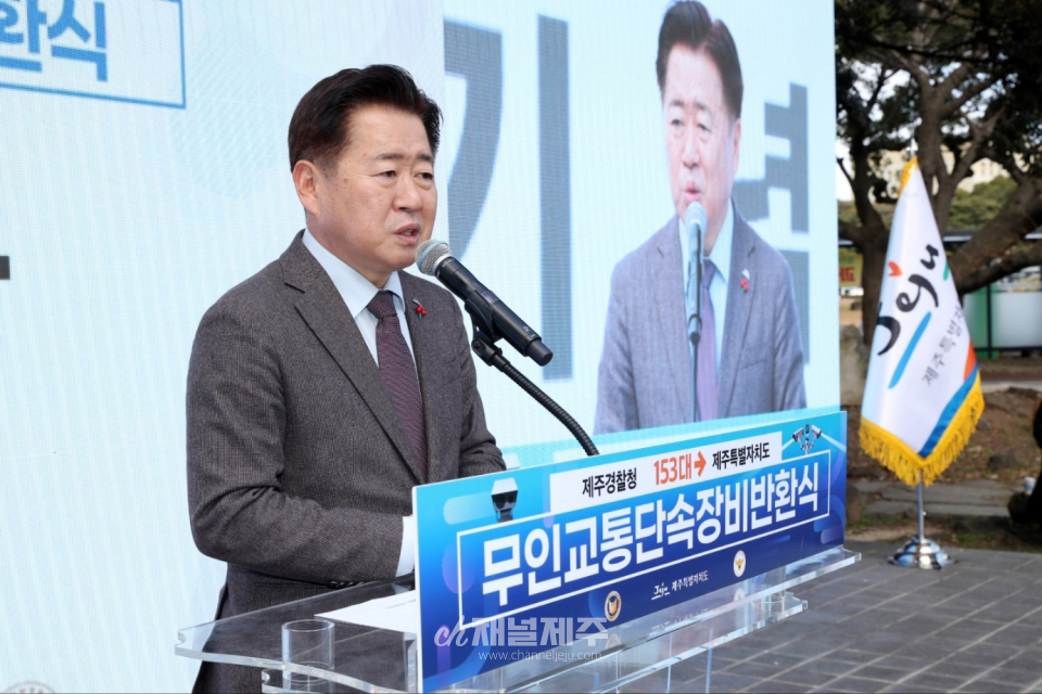 13일 오후 2시 제주시 삼다공원에서 열린 ‘무인단속장비 반환식’에는 오영훈 제주도지사, 김수영 제주경찰청장, 한진호 전국시도자치경찰위원회 협의회장, 조승철 제주안전생활실천시민연합 대표 등 관계자와 지역주민 150여 명이 참석했다. 행사에서는 이충호 전 제주경찰청장이 무인단속장비 반환을 승인하며 교통안전 강화에 기여한 공로를 인정받아 감사패와 명예도민증을 수여받았다.(사진제공=제주안전생활실천시민연합)