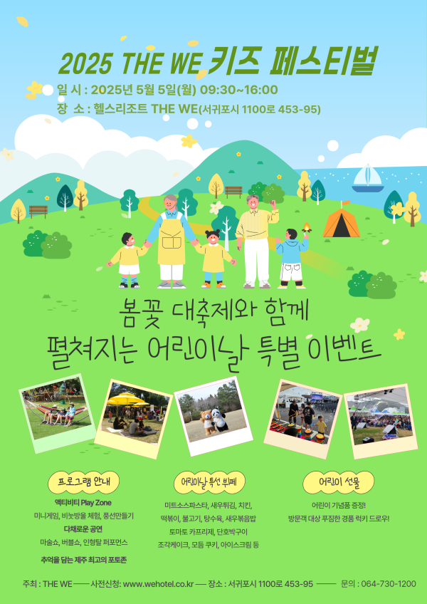 어린이날 행사 포스터